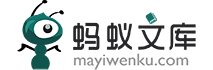 螞蟻文庫